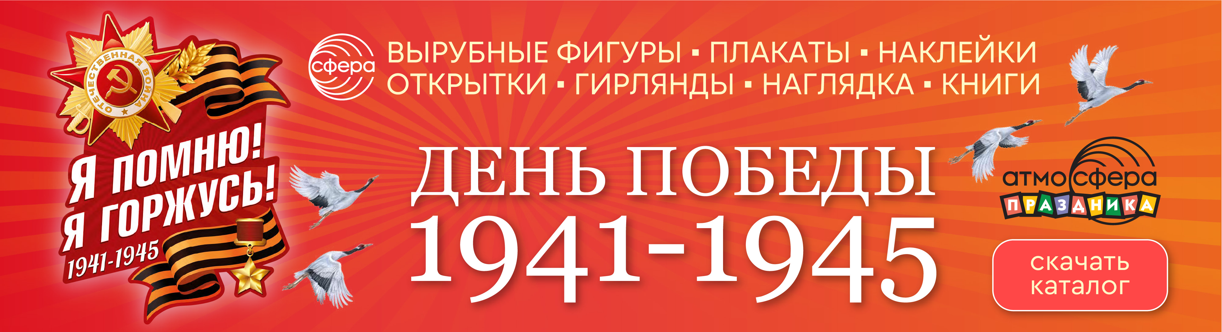 Праздничная дата: День Победы Праздничная дата: День Победы