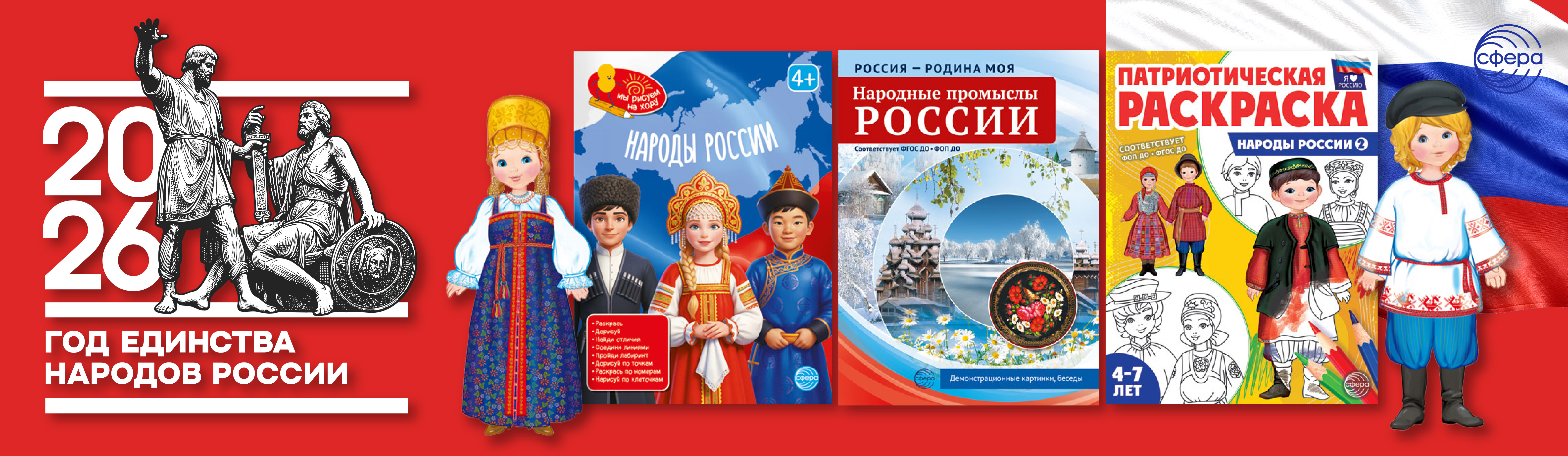 Год Единства народов России