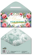 КДС2-17444 Конверт для денег на склейке. С Днем рождения! (женский, цветы, золотая фольга)