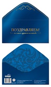 КДС2-18077 Конверт для денег на склейке. Поздравляем! (фольга, мужской, однотонный)
