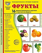 Дем. картинки СУПЕР Фрукты. 16 демонстрационных картинок с текстом В ПАПКЕ (173х220 мм)