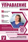 Управление ДОУ 2022 № 05 (июнь)