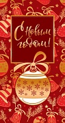 НТ-11479  Открытка евроформата. С Новым Годом! (без текста, картон-лен, золотая фольга)