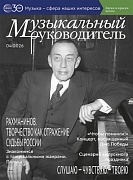 Музыкальный руководитель 2026 № 4 (апрель)