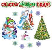 *КБ-15712 Комплект для оформления интерьера. Счастья в новом году!