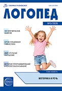 Логопед 2026 № 3 (апрель)