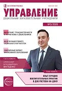 Управление ДОУ 2026 № 3 (апрель)