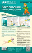 Ширмочки информационные. Закаливание воздухом, солнцем, водой (1000х330 мм)