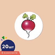 Счетный материал. Набор из 20 вырубных фигурок из плотного картона. Редис