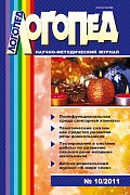 Логопед 2011 № 10