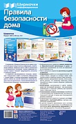 Правила безопасности дома (учебно-методическое пособие для организации тематического уголка в ДОО в соответсвии с ФГОС ДО и закона "Образовании в РФ")