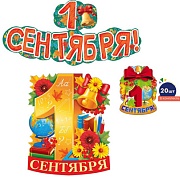 *КБ-14823 Комплект для оформления интерьера. Первый звонок (плакат А3, гирлянда и фигура колокольчика по 20 шт.)